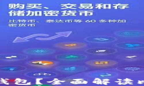 
比特币可以放在几个钱包？全面解读比特币钱包类型与选择
