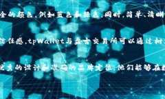 在讨论tpWallet盘古交易所的标志之前，首先需要了