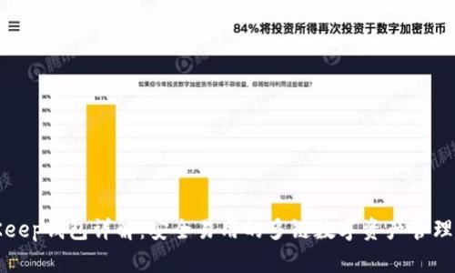 BitKeep钱包详解：安全易用的多链数字资产管理工具