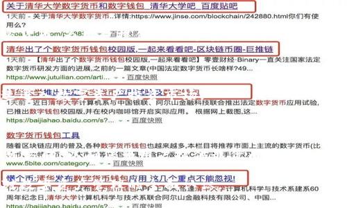   了解Block Token钱包：一站式数字资产管理解决方案 / 

 guanjianci Block Token钱包, 数字资产管理, 加密货币, 钱包安全 /guanjianci 

## 文章大纲

1. **引言**
   - 数字资产的崛起
   - 钱包在数字资产管理中的重要性
   - Block Token钱包概述

2. **Block Token钱包的特点**
   - 安全性
   - 用户友好的界面
   - 多种资产支持
   - 交易便利性

3. **如何使用Block Token钱包**
   - 创建钱包
   - 充值与提现
   - 交易操作指南
   - 资产管理功能

4. **Block Token钱包的安全措施**
   - 私钥管理
   - 备份与恢复
   - 防钓鱼攻击功能
   - 多重签名机制

5. **Block Token钱包的未来发展**
   - 接入更多资产
   - 进一步提升安全性
   - 社区互动与用户反馈

6. **Block Token钱包的常见问题解答**
   - 常见疑问汇总
   - 问题解决方案

7. **总结**
   - Block Token钱包的价值
   - 对用户的建议与展望

## 正文内容

### 引言

随着区块链技术的飞速发展，数字资产逐渐成为了一种新兴的投资方式。而在这一过程中，钱包作为资产的管理工具，其重要性不言而喻。今天，我们将围绕Block Token钱包，深入探讨它如何为用户提供便捷、安全的数字资产管理体验。

### Block Token钱包的特点

#### 安全性

在数字资产管理中，安全性无疑是用户最关心的问题之一。Block Token钱包采用了先进的加密技术，确保用户的私钥安全存储，防止被黑客攻击。同时，钱包内置防钓鱼功能，有效防止用户误入假冒网站。

#### 用户友好的界面

Block Token钱包设计，使得即使是初次接触加密货币的用户也能够轻松上手。所有功能都经过精简与，用户只需几步即可完成交易，极大提升了用户体验。

#### 多种资产支持

Block Token钱包不仅支持主流的比特币、以太坊，还兼容多种小众币种，为用户提供了较大的选择空间。通过一个钱包，用户可以存储多种资产，大大方便了资产管理。

#### 交易便利性

Block Token钱包提供了快速的交易功能，用户可以在短时间内完成资产的转移与交换。同时，用户可以通过钱包内置的交易所功能，轻松进行资产兑换，提升了资金的流动性。

### 如何使用Block Token钱包

#### 创建钱包

在使用Block Token钱包前，用户需要先创建一个账户。用户只需下载官方客户端，按照指示完成注册，钱包即刻生成。

#### 充值与提现

用户可以通过多种方式将法币或其他数字资产充值到Block Token钱包。同时，提现过程也相对简单，用户只需输入对方钱包地址，输入金额，确认交易，即可完成操作。

#### 交易操作指南

通过Block Token钱包的交易功能，用户可以轻松进行数字资产的买卖。用户只需选择需要交易的资产，输入交易金额，确认后即可完成。

#### 资产管理功能

Block Token钱包提供了全面的资产管理功能，用户可以实时查看资产的涨跌情况，进行不同资产之间的转换。同时，用户可以通过图表和数据分析，直观了解资产的投资状况。

### Block Token钱包的安全措施

#### 私钥管理

Block Token钱包重视用户私钥的管理，采用分散式存储，确保私钥不会被第三方获取。用户只需妥善保管自己的备份信息，即可避免意外损失。

#### 备份与恢复

用户在创建钱包时，系统会提示其进行备份。若用户忘记密码或设备丢失，可以通过备份信息轻松恢复钱包，确保资产安全。

#### 防钓鱼攻击功能

针对不断攀升的网络钓鱼攻击，Block Token钱包不断其防护系统，通过多重验证机制，确保用户的交易安全。

#### 多重签名机制

Block Token钱包支持多重签名功能，特别适用于企业用户或大额交易。通过多重签名，交易可在多个私钥确认后进行，提升了资金安全性。

### Block Token钱包的未来发展

#### 接入更多资产

面对日益增长的数字资产市场，Block Token钱包计划持续增添更多的新资产，以丰富用户的投资选择。

#### 进一步提升安全性

安全性是Block Token钱包未来发展的核心目标。团队将持续进行技术研发，不断迭代更新安全措施，确保用户资产的绝对安全。

#### 社区互动与用户反馈

Block Token钱包重视用户的反馈，团队定期举办线上线下的用户交流活动，广泛收集用户的建议，以便于在后续的更新中更好地满足用户需求。

### Block Token钱包的常见问题解答

#### 常见疑问汇总

用户在使用Block Token钱包时，可能会遇到各种问题。例如，如何找回丢失的密码？如何转换资产？本节将详细解答这些疑问。

#### 问题解决方案

对于每种问题，Block Token钱包的官方支持团队均提供了详细的解决方案，用户可以通过官方社区、论坛或客服进行咨询与交流。

### 总结

Block Token钱包作为一款创新的数字资产管理工具，为用户提供了安全、便捷的一站式服务。通过不断的技术迭代与用户反馈，Block Token钱包将继续致力于为用户带来更优质的体验，推动数字资产管理的健康发展。

## 相关问题探讨

### 如何确保Block Token钱包的安全性？

在选择数字资产管理工具时，安全性往往是用户关注的重点。Block Token钱包采用了多层次的安全措施，包括私钥管理、备份与恢复、以及防钓鱼攻击等机制，确保用户的资产安全。用户在使用过程中，需要定期检查安全设置，保持软件更新，防止潜在的安全隐患。

### 如果区块链技术出现技术漏洞，Block Token钱包会如何应对？

区块链技术虽多方位受保护，但技术漏洞始终可能存在。Block Token团队致力于监测各种潜在漏洞，一旦发现任何异常，会迅速采取措施，提升系统安全性，保障用户资产免受损失。

### Block Token钱包的用户界面是否友好？

用户体验至关重要，Block Token钱包的开发团队专注于用户界面，确保每个功能都设计合理，便于和操作。即使是初次使用的用户，也可在短时间内熟练掌握基本操作。

### 如何追踪我的交易状态？

Block Token钱包提供实时的交易状态更新，用户可以在界面上清晰查看每笔交易的进度，包括“待确认”、“已完成”，以及任何错误提示，以帮助用户进行相应的处理。

### 我可以在Block Token钱包中存储哪些类型的资产？

Block Token钱包支持多种主流和小众数字资产，用户不仅可以存储比特币、以太坊，还能够存储其他许多加密货币，为用户提供了更丰富的投资选择。

### Block Token钱包是否支持法币直接充值？

为有效降低用户操作难度，Block Token钱包计划不断完善其功能，以便用户能够通过法币轻松充值，方便快速进入数字资产投资市场。

### 用户反馈在Block Token钱包的开发中起到多大作用？

用户反馈是Block Token钱包不断和更新的重要依据。通过广泛收集用户意见，Block Token团队实时调整开发方向，以确保为用户提供最优质的服务与体验。

以上是Block Token钱包的详细讨论，通过这些信息，可以帮助用户更好地理解其功能与优势，同时培养用户对数字资产管理的全面认识。