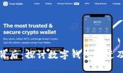 tpWallet消失的背后：探讨数字钱包变迁及其对用户