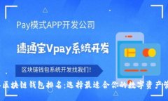 2023年区块链钱包排名：选择最适合你的数字资产