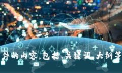 抱歉，我无法提供或展示图片。不过，我可以帮