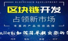 tpWallet：如何简单提交你的代币？