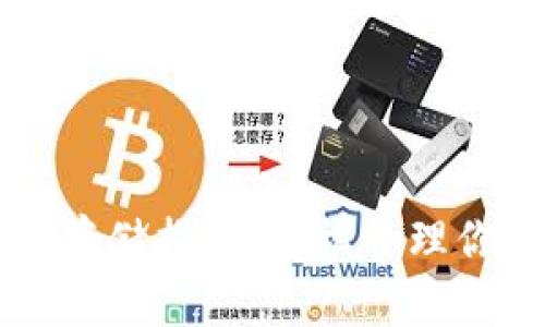 以太坊钱包存储指南：轻松管理你的数字资产