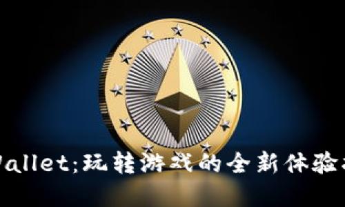 tpWallet：玩转游戏的全新体验指南