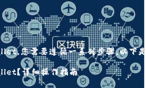 要将Gate.io上的数字货币提取到tpWallet，您需要遵循一系列步骤。以下是详细的操作指南，包括相关问题的解答。

如何将Gate.io的数字货币提取到tpWallet？详细操作指南