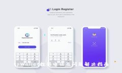 tpWallet投诉电话及问题解决指南