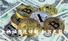tpWallet收款地址修改详解：如何更新你的收款信息