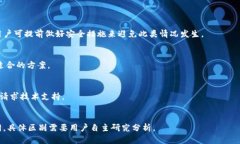  寻找解决方案：泰达币钱