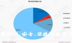 tpWallet注册协议：安全、便