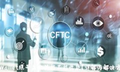 tpWallet账号未激活能不能收