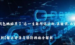 以下是为“tp收款钱包地址