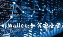 深入探讨SGB的tpWallet：如何