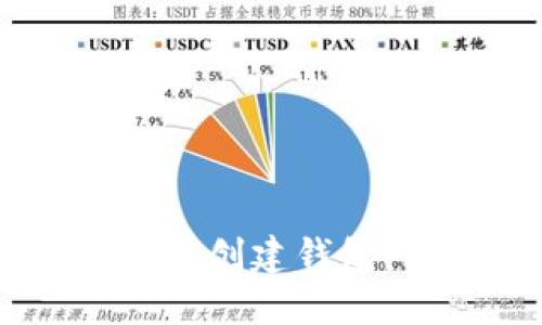 如何在Solana链上创建钱包：详细步骤与指南