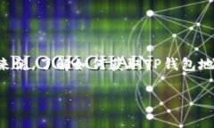 TP钱包（TokenPocket Wallet）是