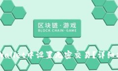 如何在tpWallet中设置无密交