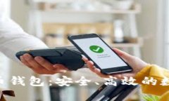 全面了解TON货币钱包：安