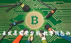 tpWallet未来发展前景分析：