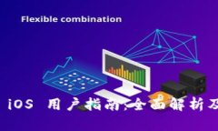 tpWallet iOS 用户指南：全面