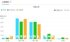 如何有效管理LTC钱包占用