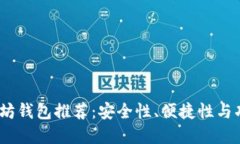 2023年最佳以太坊钱包推荐