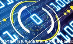 USDT量化钱包的全面解析：