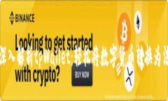 : 深入解析tpWallet：轻松将