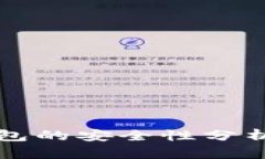 比特币热钱包的安全性分