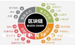 火币如何将USDT提取到TP 
