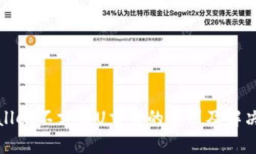 tpWallet不支持U交易的原因及解决方案