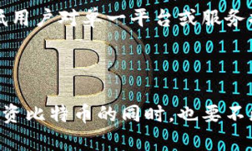   比特币如何安全存储：全面指南 / 

 guanjianci 比特币存储,数字钱包,加密货币,投资安全 /guanjianci 

## 内容主体大纲

1. 引言
   - 什么是比特币？
   - 比特币的重要性与存储需求

2. 比特币存储的基础知识
   - 数字钱包的定义
   - 公钥与私钥的关系

3. 比特币存储的不同类型
   - 热钱包与冷钱包的区别
   - 纸钱包、软钱包与硬件钱包的特点

4. 如何选择合适的钱包
   - 不同用户的需求分析
   - 安全性、便捷性与成本的考虑

5. 设置比特币钱包的步骤
   - 注册并设置热钱包
   - 如何创建和使用硬件钱包

6. 确保比特币安全的最佳实践
   - 私钥的保护与备份
   - 识别和防范诈骗

7. 常见的存储误区与黑暗面
   - 常见存储错误
   - 比特币损失的真实案例分析

8. 未来展望
   - 比特币存储技术的发展趋势
   - 未来的安全挑战

9. 结论
   - 总结比特币存储的重要性与注意事项

---

### 引言

比特币是一种去中心化的数字货币，自2009年被引入以来，吸引了无数投资者和用户的关注。与传统货币不同，比特币是基于区块链技术的，它不仅仅是一种投资工具，更是一种全新的货币系统。在这一系统中，安全性是一个至关重要的因素。因此，了解比特币的存储方式及其重要性显得尤为关键。

在本文中，我们将探讨比特币的存储方法、各种钱包的特点及其安全性，从而帮助用户作出更加明智的投资决策。

---

### 比特币存储的基础知识

#### 数字钱包的定义

数字钱包是用于存储和管理数字货币的应用程序或设备。它不仅允许用户接收和发送比特币，还能够提供交易记录和账户管理功能。与传统银行账户不同，数字钱包存储的是用户的公钥和私钥，而不是货币本身。

#### 公钥与私钥的关系

在比特币交易中，公钥是用户的地址，其他人可以通过该地址向用户发送比特币。而私钥则是用来签署交易的重要信息，只有拥有私钥的人才能控制相应地址上的比特币。因此，保护好私钥对于确保比特币的安全至关重要。

---

### 比特币存储的不同类型

#### 热钱包与冷钱包的区别

比特币钱包大体上可以分为热钱包和冷钱包。热钱包是指连接互联网的钱包，方便用户进行快速交易，适合频繁使用。而冷钱包则是完全离线的钱包，适合长期存储大额资金。

#### 纸钱包、软钱包与硬件钱包的特点

纸钱包是记录私钥和公钥的纸质文件，简单且安全，但易于遗失。软钱包是下载在设备上的应用程序，使用方便，但相对来说受网络风险影响更大。硬件钱包则是专门为存储加密货币而设计的设备，具备高安全性，被广泛推荐用于长期存储比特币。

---

### 如何选择合适的钱包

#### 不同用户的需求分析

在选择比特币钱包时，用户需要根据自己的使用习惯、资金量以及安全需求来做出选择。例如，频繁交易的小额用户可以选择热钱包，而希望长期储蓄的大额投资者则应选择冷钱包。

#### 安全性、便捷性与成本的考虑

每种钱包都有其优缺点，安全性往往是首要考虑的因素。虽然热钱包提供了方便的交易体验，但安全性相对较低。而冷钱包虽然使用起来麻烦，但能为用户提供更高级别的安全防护。同时，需要考虑钱包的费用和维护成本。

---

### 设置比特币钱包的步骤

#### 注册并设置热钱包

使用热钱包非常简单，用户只需下载应用程序并进行注册。填写基本信息后，用户将接受钱包的提示以设置安全密码并备份私钥。

#### 如何创建和使用硬件钱包

硬件钱包的创建过程相对复杂，用户需要从正规的渠道购买设备，并按照说明进行设置。在激活过程中，用户同样需要备份私钥，并妥善保管。

---

### 确保比特币安全的最佳实践

#### 私钥的保护与备份

私钥是比特币安全的核心，用户应该使用保险箱、加密存储等方式进行保护。同时，定期备份私钥，以防设备损坏或丢失。

#### 识别和防范诈骗

在比特币交易中，诈骗行为屡见不鲜。用户需提高警惕，识别可疑链接与信息，避免向陌生人透露个人信息，更不要随意下载不明来源的应用程序。

---

### 常见的存储误区与黑暗面

#### 常见存储错误

许多用户在存储比特币时常犯一些错误，例如将私钥暴露在网络环境中、没有对钱包进行备份或是忽视安全更新。这些错误都可能导致比特币被盗或丢失。

#### 比特币损失的真实案例分析

历史上，许多比特币丢失的案例成为了人们关注的焦点。一些用户因为缺少安全意识，导致他们的比特币在黑客攻击中被盗，而另一些则因为遗失了私钥而无法找回所长期持有的比特币。

---

### 未来展望

#### 比特币存储技术的发展趋势

随着比特币的普及，存储技术也在不断演进。未来，可能会出现更为安全和便捷的存储方式，例如多签名钱包、量子加密等技术。

#### 未来的安全挑战

在比特币快速发展的同时，其安全挑战也逐渐显现。随着黑客技术的不断成熟，如何确保数字资产的安全将是一个长期关注的问题。

---

### 结论

存储比特币不仅仅是选择一个工具，而是一整套安全保护的策略。无论是新手还是资深用户，了解比特币的存储方式与安全性都是保障他们投资的关键。希望通过本文的介绍，读者能够对比特币存储有一个清晰的认识，并采取有效措施保护自己的资产。

---

## 相关问题

### 问题1：比特币钱包与传统银行账户有什么不同？

### 问题2：如何判断一个比特币钱包是否安全？

### 问题3：冷钱包和热钱包的优缺点各是什么？

### 问题4：使用纸钱包存储比特币的风险有哪些？

### 问题5：如何备份比特币钱包？

### 问题6：除了私钥，还有哪些因素可能影响比特币的安全？

### 问题7：未来比特币存储技术有可能发生哪些变革？

---

### 问题1：比特币钱包与传统银行账户有什么不同？

比特币钱包的定义与功能

比特币钱包是接收、存储和发送比特币的工具，最大的特点是去中心化，没有中央机构管理。相较于传统银行账户，用户无需提供个人身份信息即可创建钱包，也没有银行的监管与限制。

存取款方式的差异

在传统银行中，存款和取款必须通过银行的系统进行，而比特币钱包则使用区块链技术，通过点对点的交易实现资金的转移。这种方式减少了中介费用，并加快了交易速度。

参与费用与安全性

与传统银行的账户管理费用不同，比特币钱包的使用通常免去了一些额外的费用，但可能出现小额的网络交易费用。此外，用户需要自行负责钱包的安全，若丢失私钥或遭遇网络攻击，将导致资产损失。

---

### 问题2：如何判断一个比特币钱包是否安全？

安全性能的评估标准

评估比特币钱包的安全性可以从多个方面进行，包括私钥的存储方式、是否支持多重签名、开源代码的透明性、和用户的安全习惯等。

私钥的存储方式

安全的钱包通常会在用户设备上本地存储私钥，而不是将其上传至云端。避免私钥存储在易受攻击的环境中是保护资金安全的重要措施。

多重签名的支持

多重签名技术要求多个密钥共同完成一笔交易，这在一定程度上可以增强安全性。选择支持这一功能的钱包，可以大大降低盗窃的风险。

开源与社区反馈

开源的比特币钱包代码可以被审计，任何安全漏洞都能被及时发现并解决。同时，参考社区用户的反馈和评分，也是判断钱包是否安全的有效方法。

---

### 问题3：冷钱包和热钱包的优缺点各是什么？

冷钱包的优势与劣势

冷钱包（例如硬件钱包和纸钱包）因为处于离线状态，所以可以有效避免黑客攻击的风险，非常适合长期储存资产。但其缺点是在需要进行交易时，必须首先将其连接到网络，这可能带来额外的不便。

热钱包的优势与劣势

热钱包因其便捷性而受到广泛欢迎。用户可以随时随地进行交易，非常适合频繁使用。然而，热钱包的最大风险在于其连接到互联网，容易受到网络攻击。

选择合适钱包的建议

选择冷钱包还是热钱包主要取决于用户的需求。如果用户是长期投资者，偏好安全性，则应选择冷钱包；而对于频繁进行交易的用户，热钱包则更为适用。

---

### 问题4：使用纸钱包存储比特币的风险有哪些？

纸钱包的定义与使用方式

纸钱包是记录公钥和私钥的一种物理形式，用户可以将其打印出来以存储比特币。它是一种冷钱包，离线存储可以避免黑客攻击。

缺陷与潜在风险

纸钱包的最大缺陷就是容易受到损坏、丢失或窃取。例如，若纸张因水、火等原因受损，用户将失去对比特币的控制。此外，如果在打印时不注意公共网络环境，私钥也可能被恶意软件窃取。

保护纸钱包的建议

为保护纸钱包，用户应该使用高质量的纸张进行打印，备份多个副本，存放在防水、防火的地方。若需要使用纸钱包，还应确保在安全的环境下生成私钥。

---

### 问题5：如何备份比特币钱包？

备份的重要性

备份比特币钱包是确保用户能够恢复资产的关键步骤。当设备意外丢失或损坏时，备份的私钥将帮助用户重新获得对比特币的控制。

备份的不同方式

用户可以通过多种方式进行备份，如将私钥导出到USB设备、打印私钥或使用密码管理工具安全存储。每种方法都有其优缺点，用户应根据自身情况选择合适的方式。

定期更新备份

备份不仅仅是在初次设置钱包时进行，用户还应定期更新备份，特别是在进行大量资金操作后。此外，用户需确保备份的文件或介质也安全存储，以防被窃取或损坏。

---

### 问题6：除了私钥，还有哪些因素可能影响比特币的安全？

钱包软件的及时更新

使用比特币钱包时，确保软件及时更新是提高安全性的重要措施。软件开发商经常会修复漏洞，放出安全补丁，用户应及时安装这些更新，以降低被攻击的风险。

用户的网络安全习惯

使用安全的上网习惯是保护比特币安全的另一关键。用户应避免在不安全的网络环境下进行交易，不使用公共Wi-Fi进行比特币操作，并确保计算机防病毒软件始终处于激活状态。

社交工程攻击的防护

许多盗窃并非由于技术攻击，而是通过社交工程手段获得用户信任。因此，用户应对任何要求提供个人信息的请求保持警惕，也不要轻易点击不明链接。

---

### 问题7：未来比特币存储技术有可能发生哪些变革？

新兴技术的影响

随着区块链技术的不断进步，未来比特币存储方式可能会发生变化。例如，多签名钱包、量子加密等将为比特币的安全性和存储方式提供更多选择。

去中心化存储的前景

未来，可能会出现去中心化的钱包解决方案，利用区块链技术确保私钥的分散存储，从而进一步提升安全性。同时，这种技术可能还会降低用户对单一平台或服务提供商的依赖。

用户教育的重要性

随着比特币的普及，用户教育将变得日益重要。如何安全存储比特币以及使用新兴技术以增强安全性，将成为未来必要的知识。用户在投资比特币的同时，也要不断提升其对安全存储的专业知识。