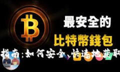 USDT钱包下载指南：如何安