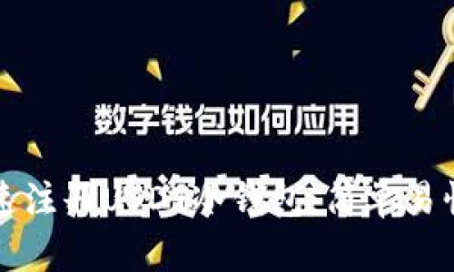 如何快速注册USDT冷钱包：简单易懂的指南
