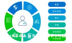 tpWallet购买指南：如何选择