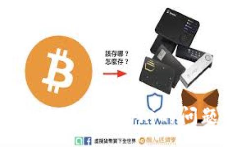 :
解决tpWallet连接不上Uni的问题 - 详细指南