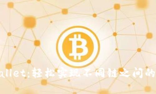 tpWallet：轻松实现不同链之间的转账