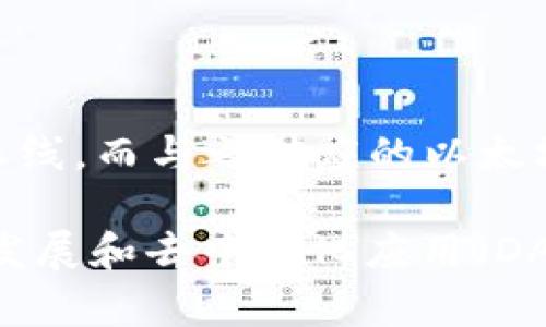 以太坊钱包（Ethereum Wallet）是与以太坊区块链系统相关的数字钱包，用于管理以太坊及其相关代币（如ERC20代币）。以太坊网络于2015年7月30日正式上线，而与之对应的以太坊钱包也在同一时期可用。最早的以太坊钱包包括Mist和Ethereum Wallet，它们为用户提供了发送、接收和存储以太币（ETH）及其他基于以太坊的资产的能力。

自那时起，以太坊钱包的类型和功能不断演进，出现了多种类型的钱包，包括热钱包、冷钱包、硬件钱包和手机钱包等，以满足不同用户的需求。随着以太坊网络的发展和去中心化应用（DApps）的兴起，以太坊钱包也越来越重要，成为管理和使用以太坊生态系统中资产的基本工具。