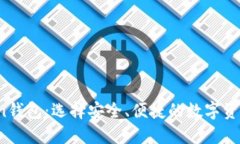 Puls Token钱包：选择安全、