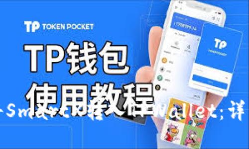 如何将SmartX转入TPWallet：详细指南