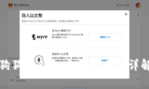 狗狗币钱包容量与存储详解