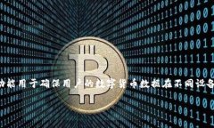 币圈中的“tpWallet同步”通
