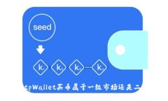 ### tpWallet买币属于一级市