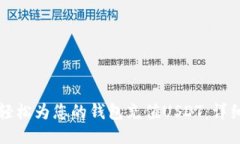 如何轻松为您的钱包充值