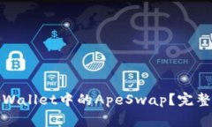 如何高效使用tpWallet中的