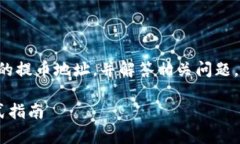 提示: 本文将帮助用户找到tpWallet的提币地址，并