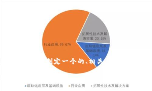在这里，我将为“黑客扫描比特币钱包”这一主题制定一个的、相关关键词、内容大纲，以及7个相关问题的详细介绍。

如何防范黑客扫描比特币钱包：全面指南