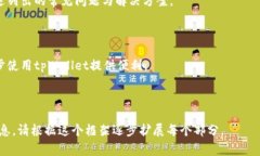   tpWallet安装失败？解决方案与常见问题分析 /