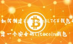 下面是关于如何创建Lite