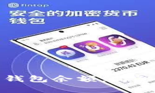 如何查询狗狗币钱包余额：简单步骤与实用技巧